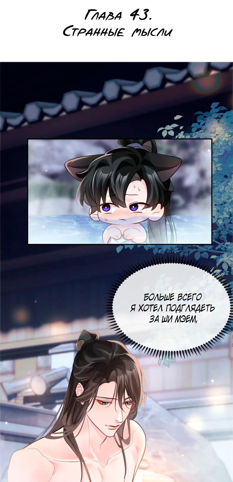 Манга Хаски и его учитель белый кот (Маньхуа) - Глава 43 Страница 3