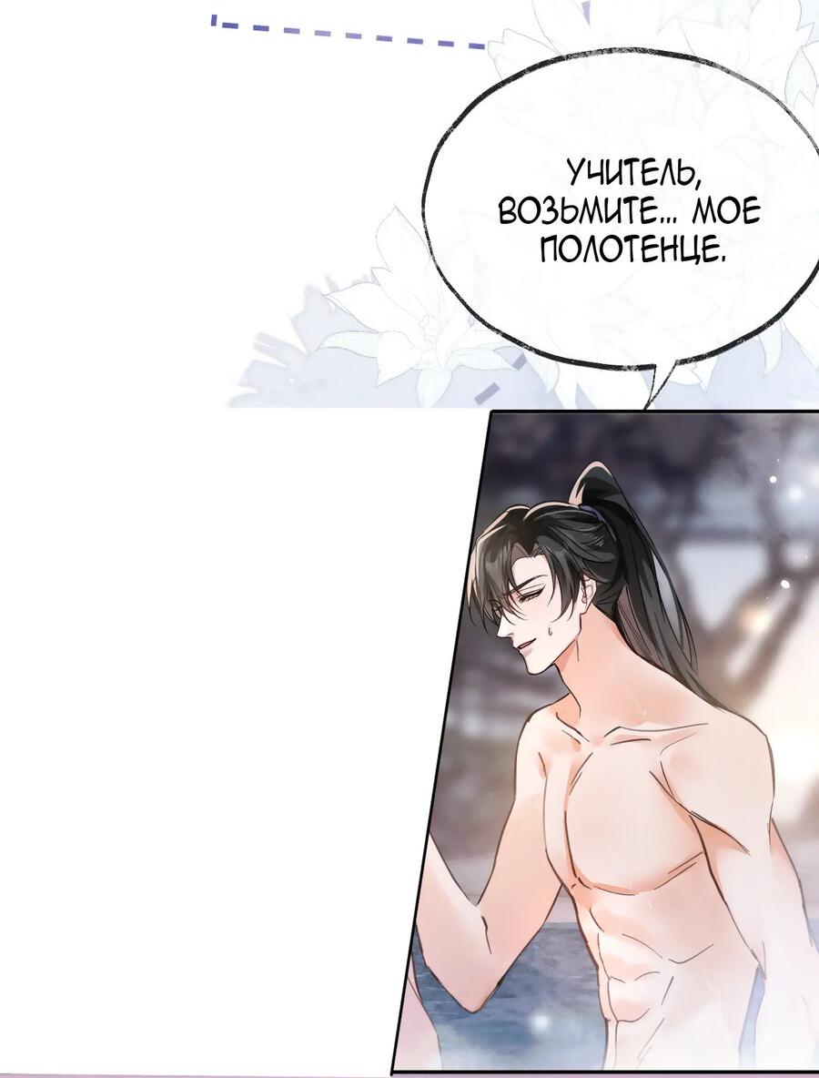 Манга Хаски и его учитель белый кот (Маньхуа) - Глава 43 Страница 34