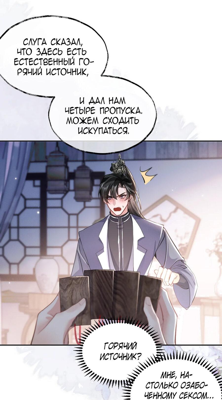 Манга Хаски и его учитель белый кот (Маньхуа) - Глава 42 Страница 7