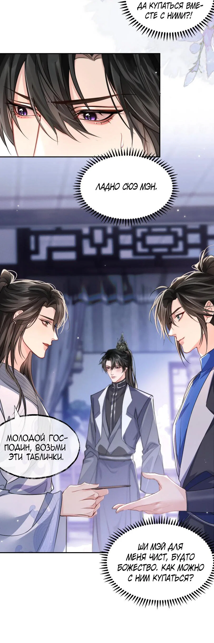 Манга Хаски и его учитель белый кот (Маньхуа) - Глава 42 Страница 8