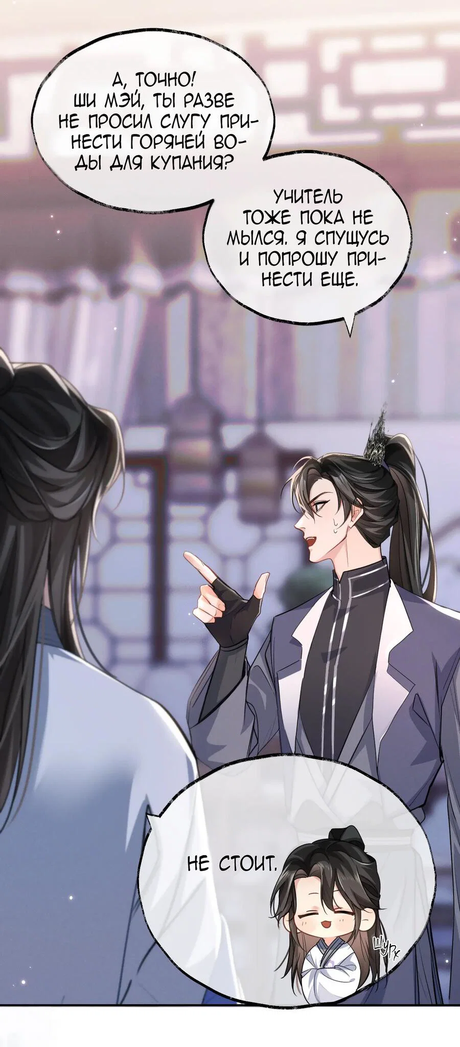 Манга Хаски и его учитель белый кот (Маньхуа) - Глава 42 Страница 6