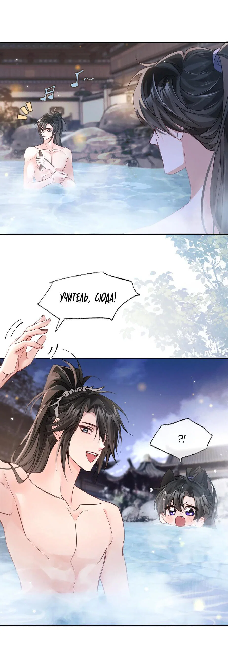 Манга Хаски и его учитель белый кот (Маньхуа) - Глава 42 Страница 22