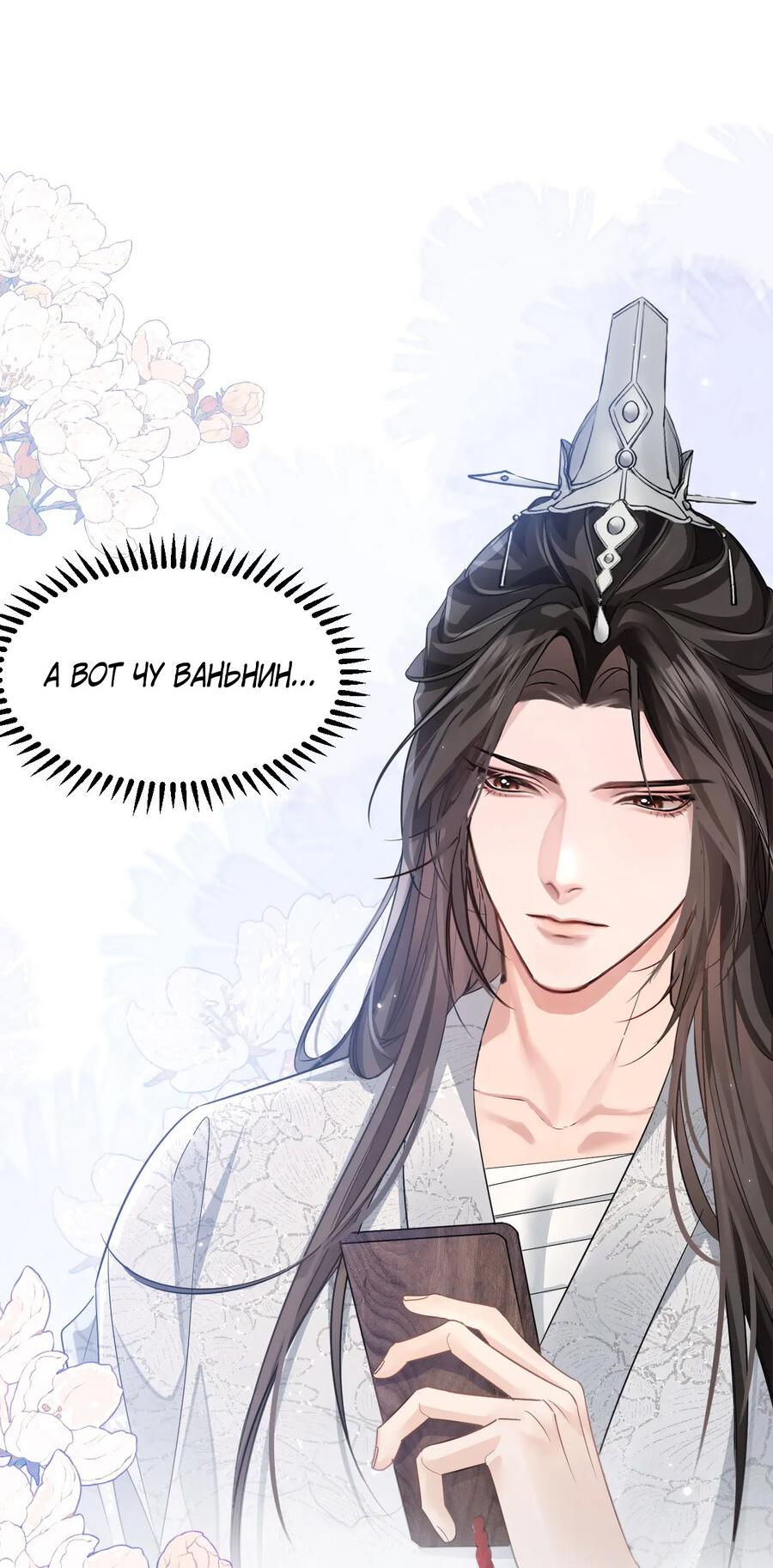 Манга Хаски и его учитель белый кот (Маньхуа) - Глава 42 Страница 9