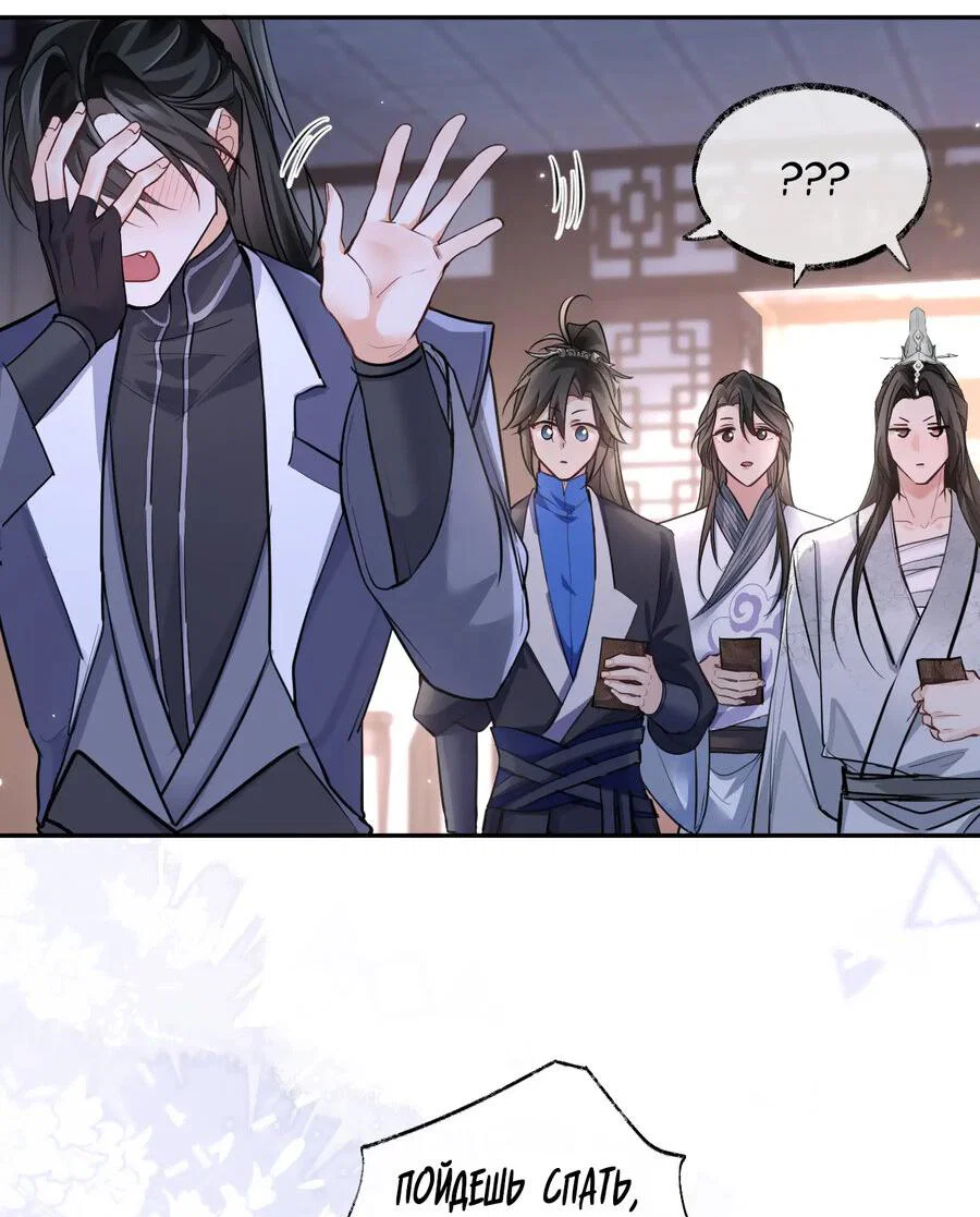 Манга Хаски и его учитель белый кот (Маньхуа) - Глава 42 Страница 11