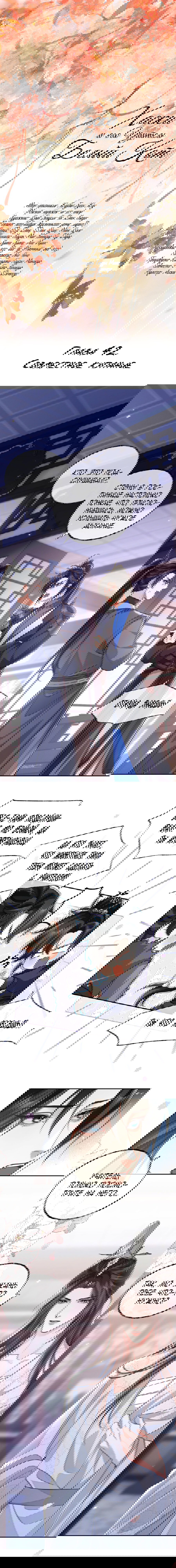 Манга Хаски и его учитель белый кот (Маньхуа) - Глава 42 Страница 2