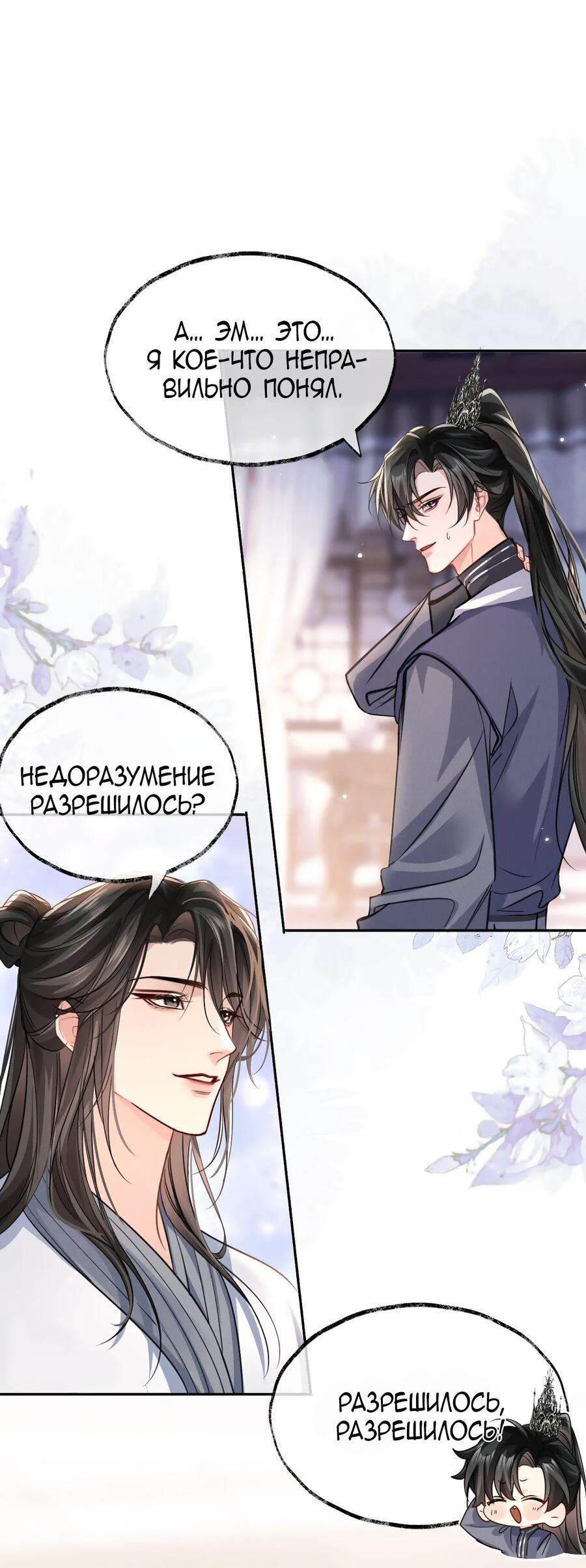 Манга Хаски и его учитель белый кот (Маньхуа) - Глава 42 Страница 5