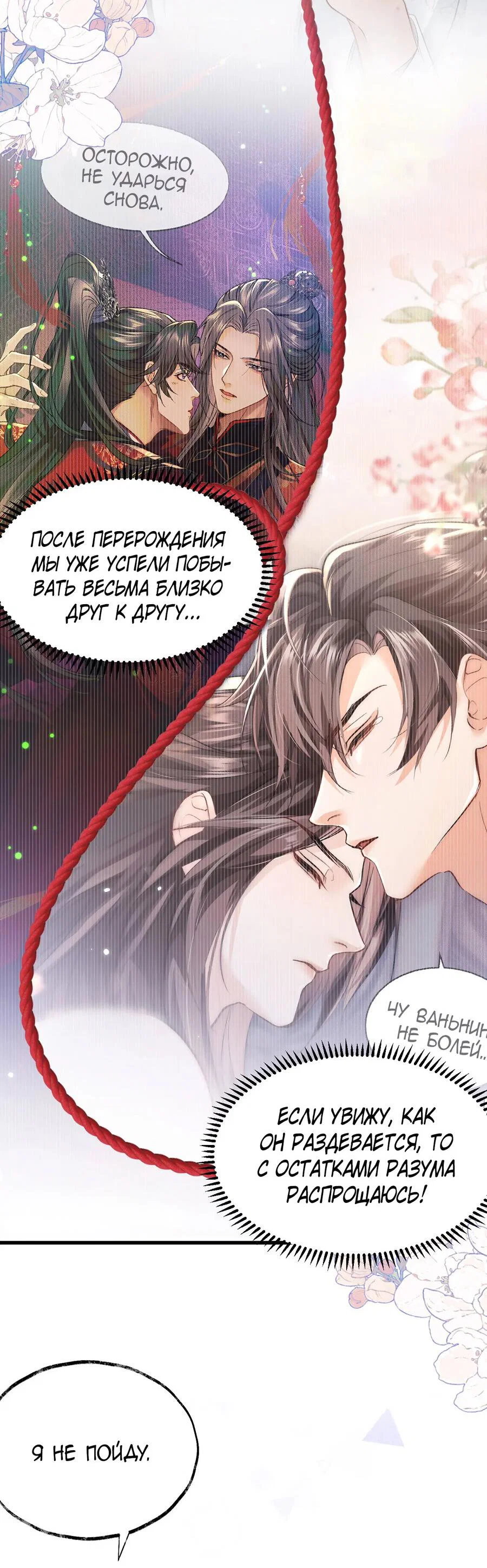 Манга Хаски и его учитель белый кот (Маньхуа) - Глава 42 Страница 10