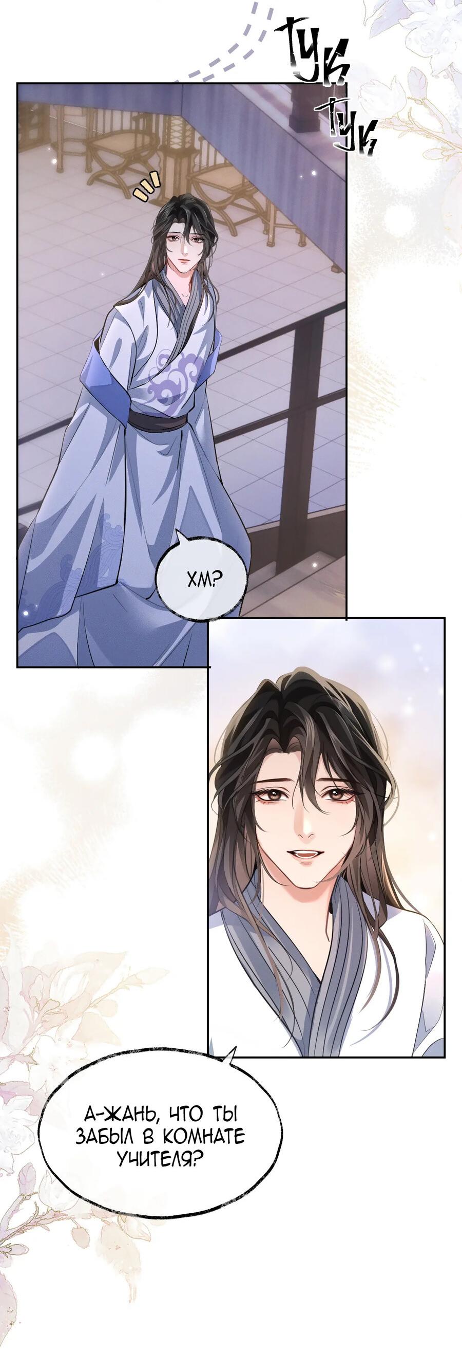 Манга Хаски и его учитель белый кот (Маньхуа) - Глава 42 Страница 4