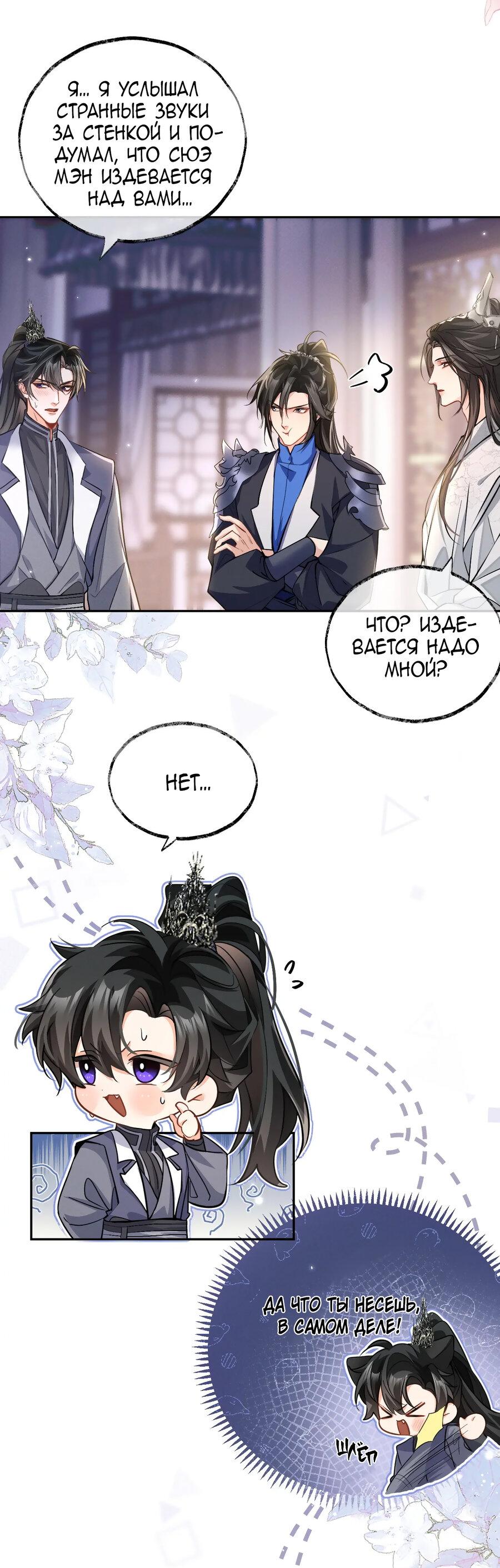 Манга Хаски и его учитель белый кот (Маньхуа) - Глава 42 Страница 3