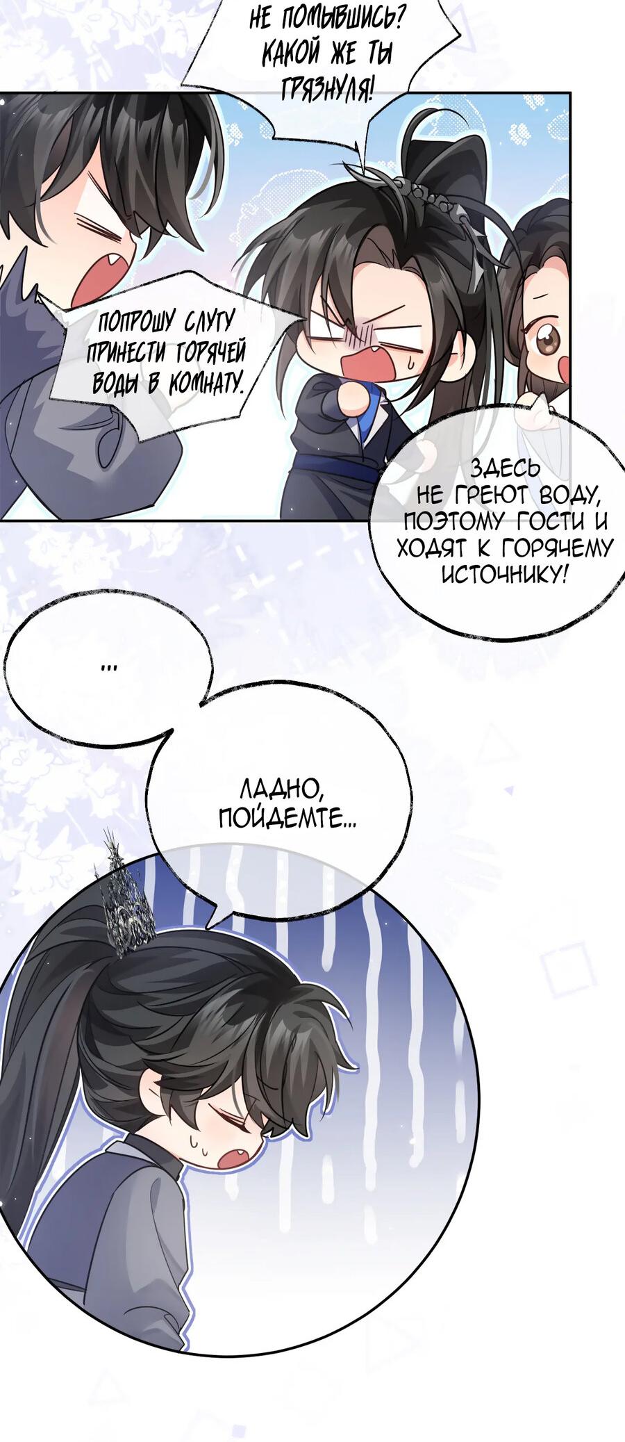 Манга Хаски и его учитель белый кот (Маньхуа) - Глава 42 Страница 12