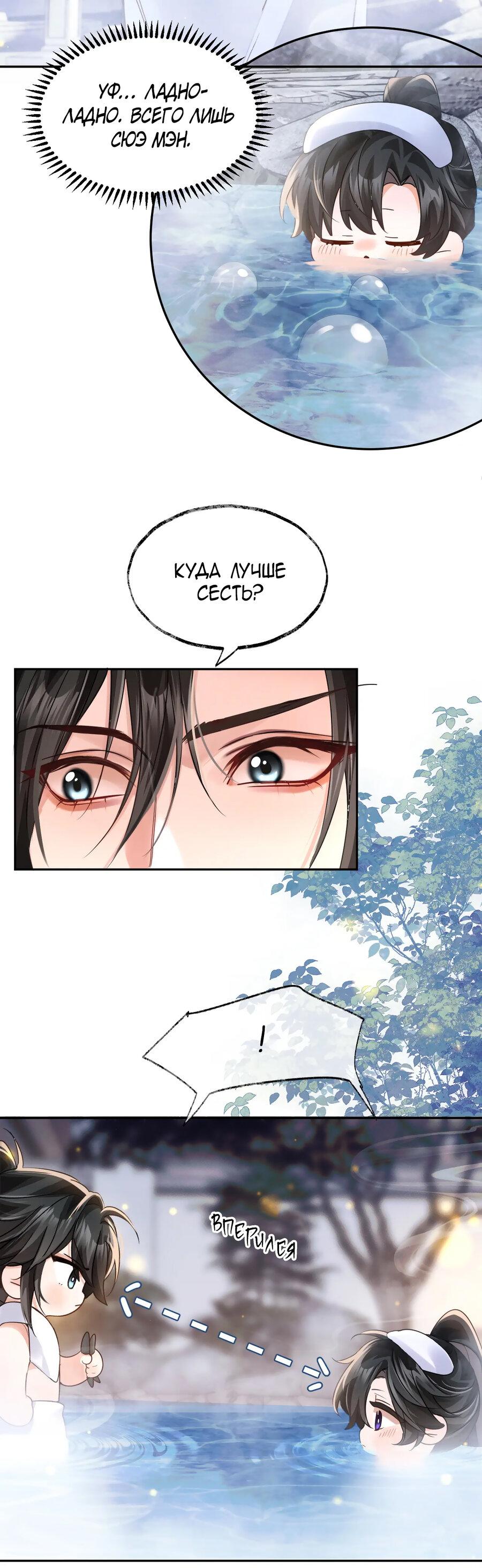 Манга Хаски и его учитель белый кот (Маньхуа) - Глава 42 Страница 19