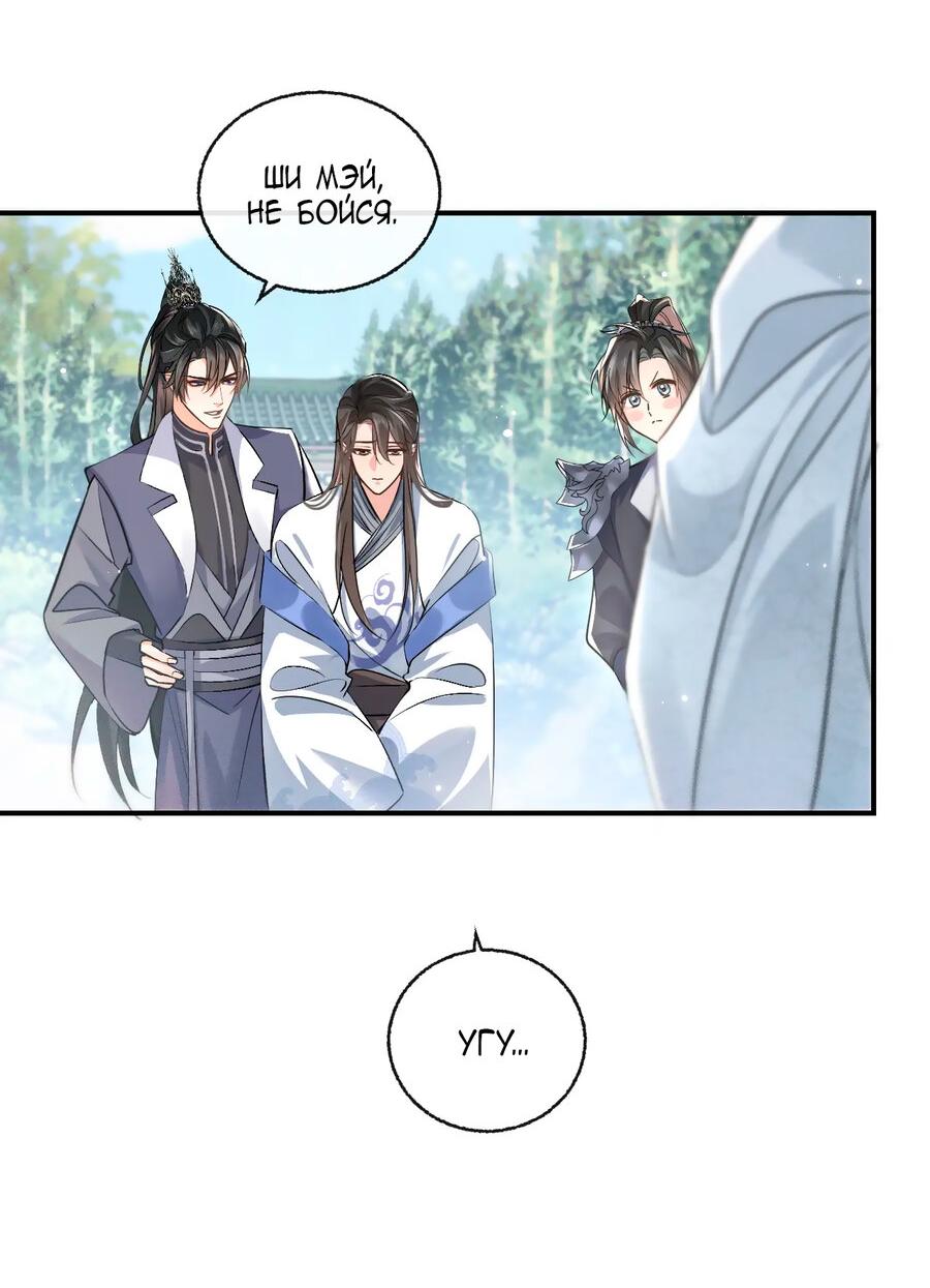 Манга Хаски и его учитель белый кот (Маньхуа) - Глава 40 Страница 24