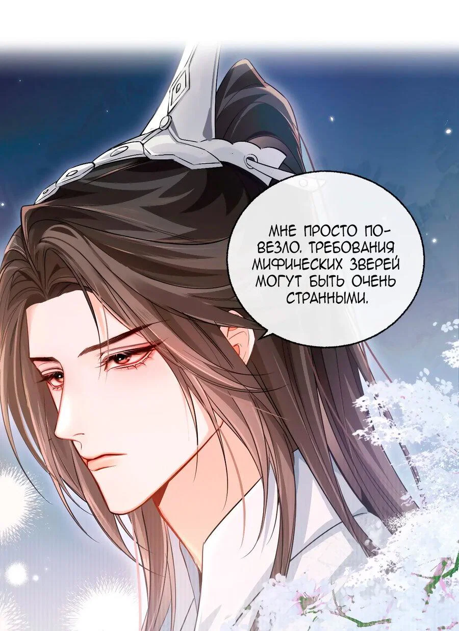 Манга Хаски и его учитель белый кот (Маньхуа) - Глава 40 Страница 9