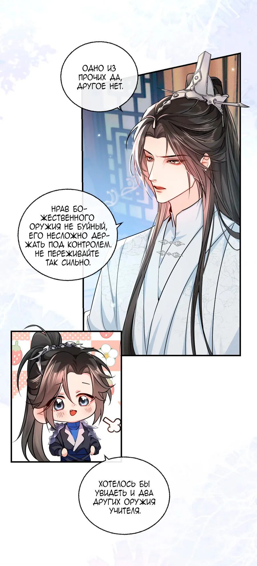 Манга Хаски и его учитель белый кот (Маньхуа) - Глава 40 Страница 15