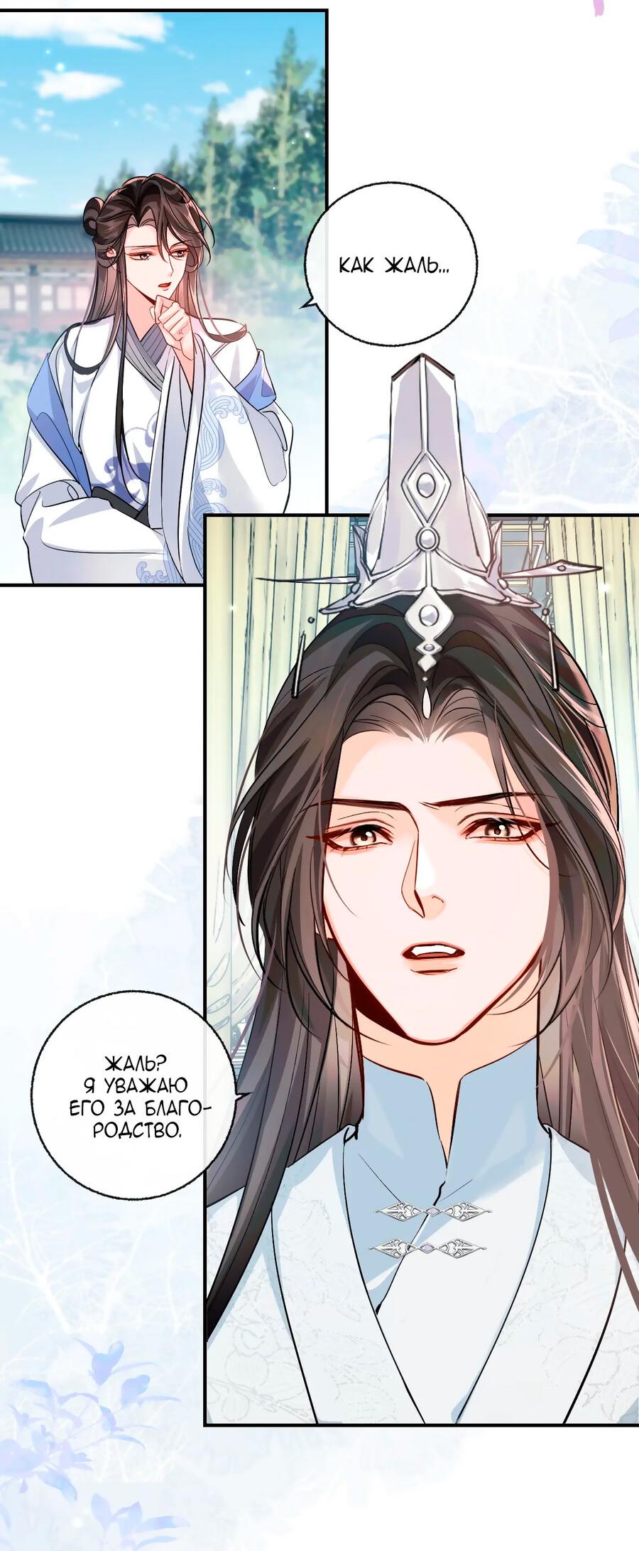 Манга Хаски и его учитель белый кот (Маньхуа) - Глава 40 Страница 11