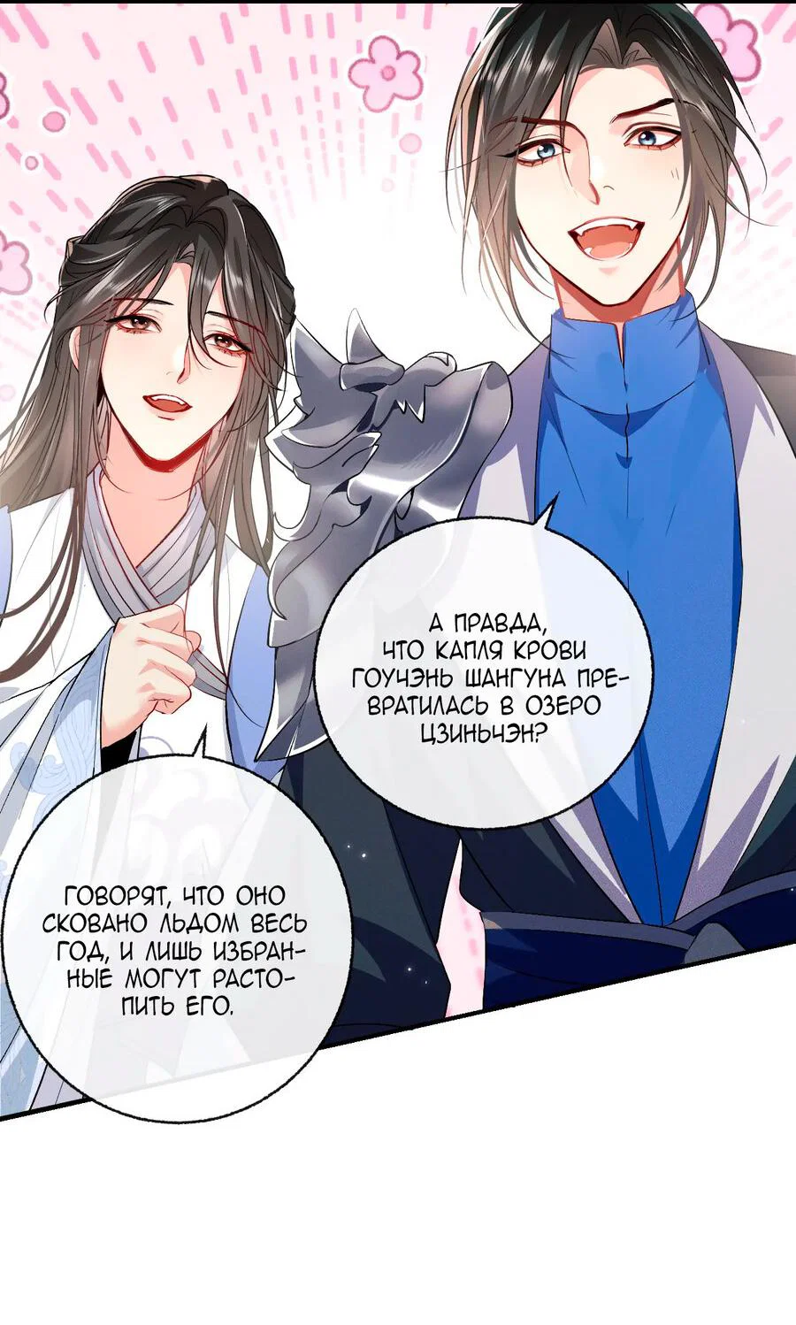 Манга Хаски и его учитель белый кот (Маньхуа) - Глава 40 Страница 5