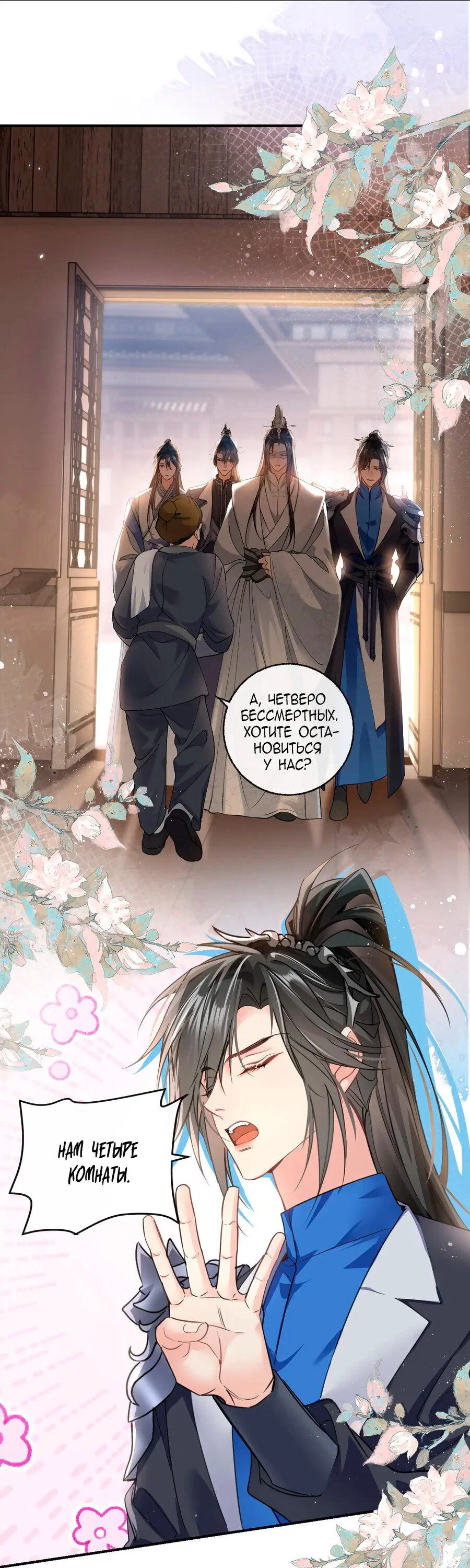 Манга Хаски и его учитель белый кот (Маньхуа) - Глава 40 Страница 33