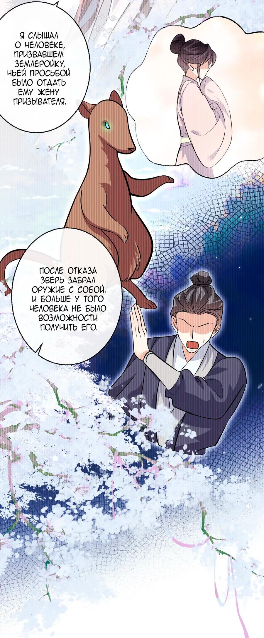 Манга Хаски и его учитель белый кот (Маньхуа) - Глава 40 Страница 10