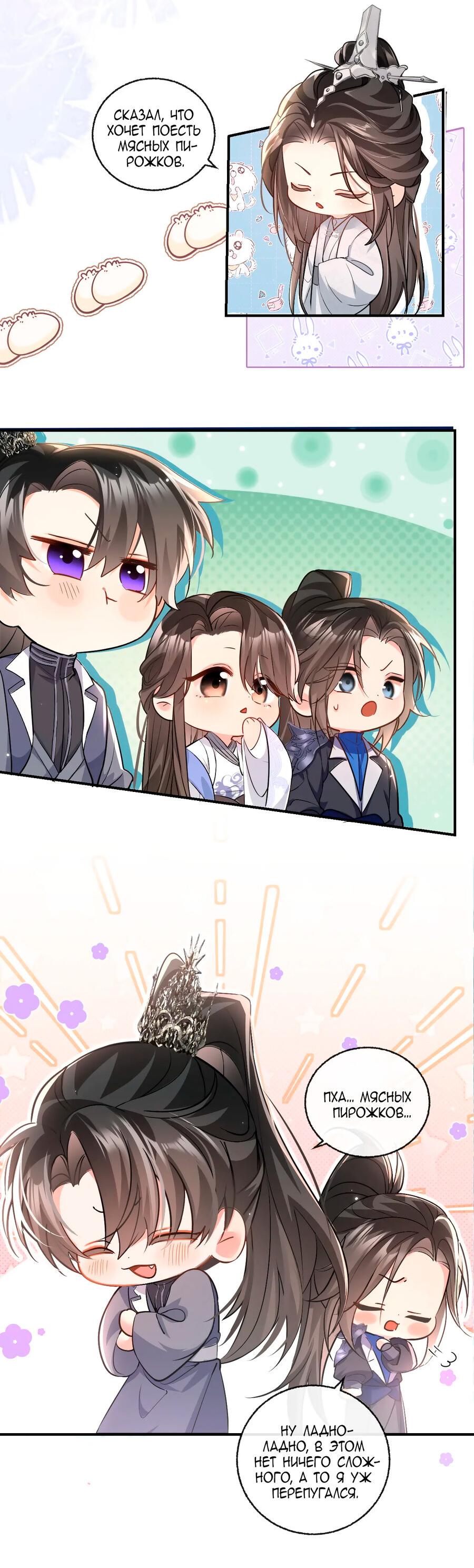 Манга Хаски и его учитель белый кот (Маньхуа) - Глава 40 Страница 8