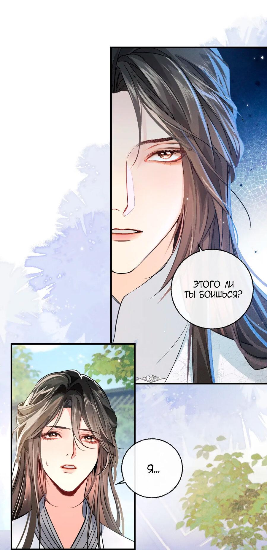 Манга Хаски и его учитель белый кот (Маньхуа) - Глава 40 Страница 22