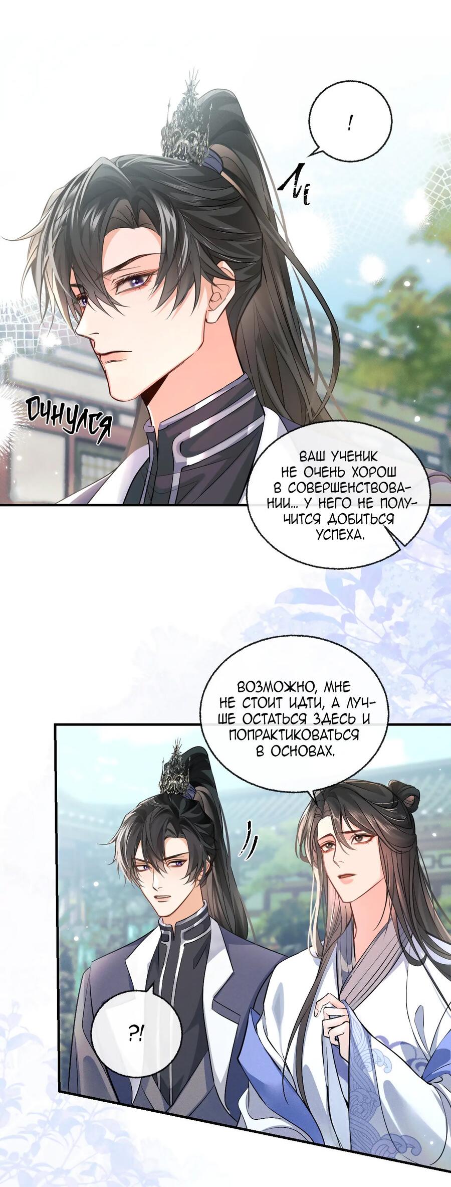 Манга Хаски и его учитель белый кот (Маньхуа) - Глава 40 Страница 19