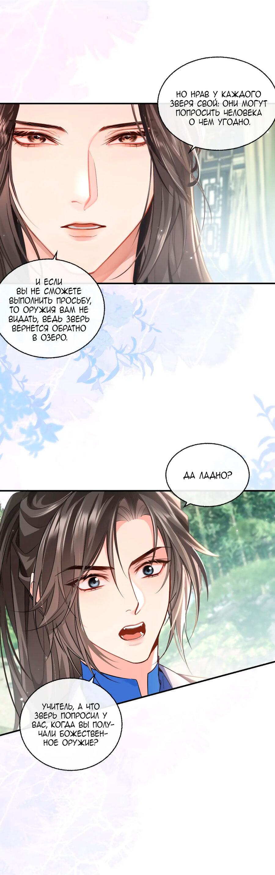 Манга Хаски и его учитель белый кот (Маньхуа) - Глава 40 Страница 7