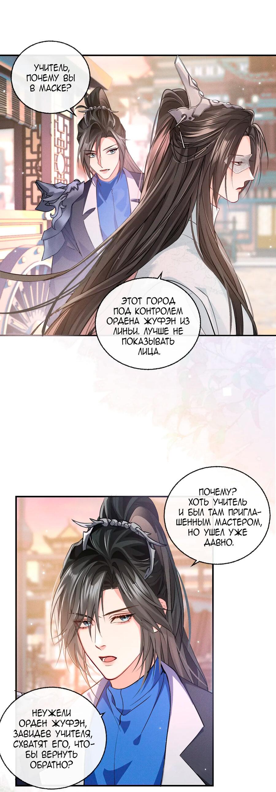 Манга Хаски и его учитель белый кот (Маньхуа) - Глава 40 Страница 30