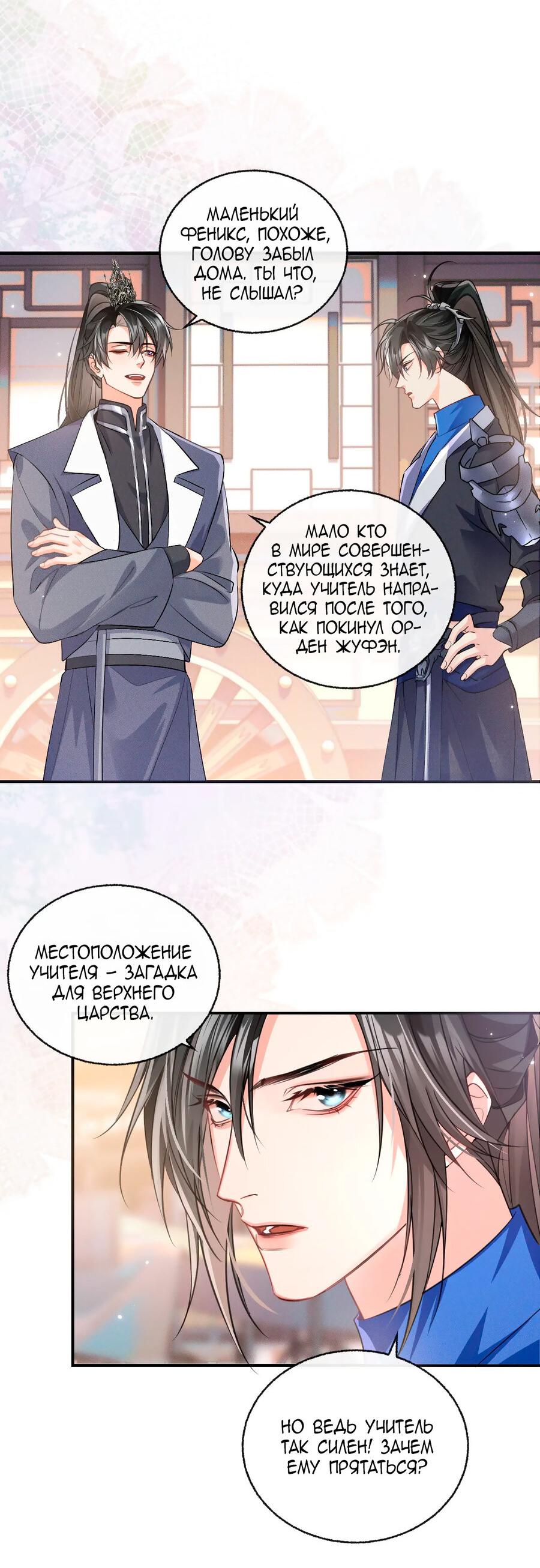 Манга Хаски и его учитель белый кот (Маньхуа) - Глава 40 Страница 31