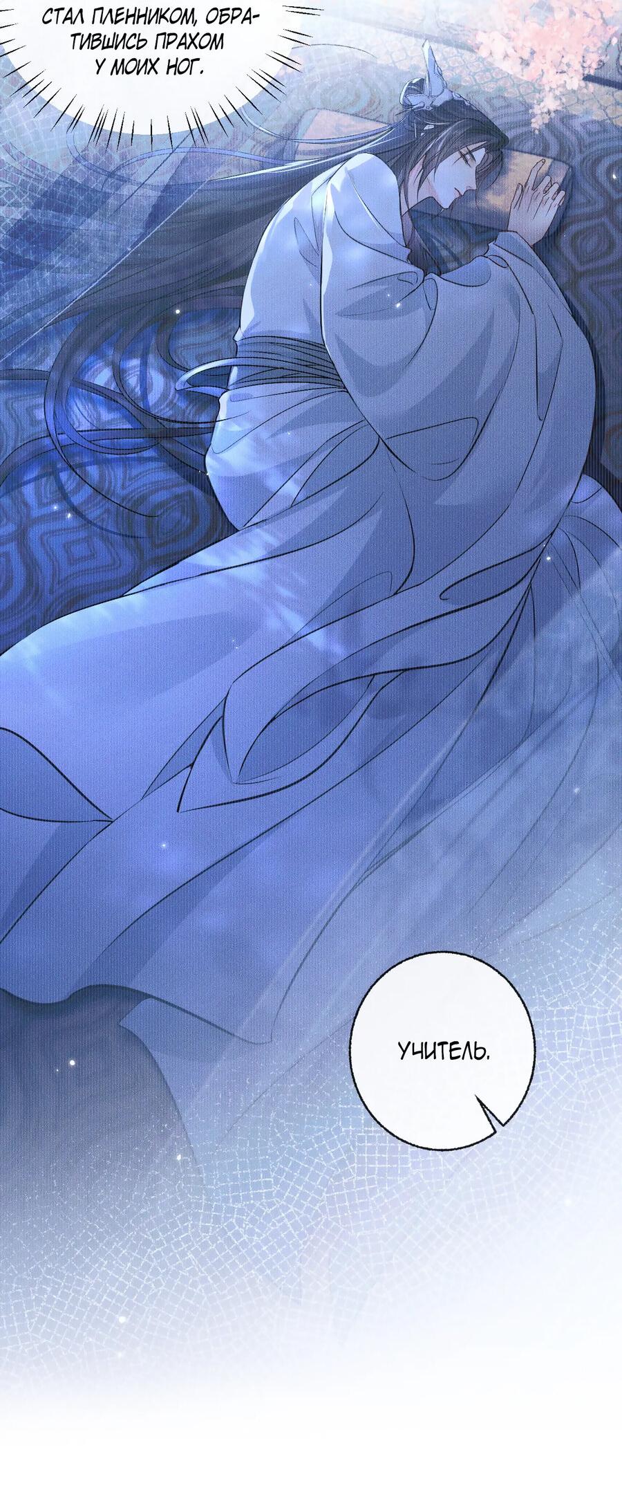 Манга Хаски и его учитель белый кот (Маньхуа) - Глава 40 Страница 18