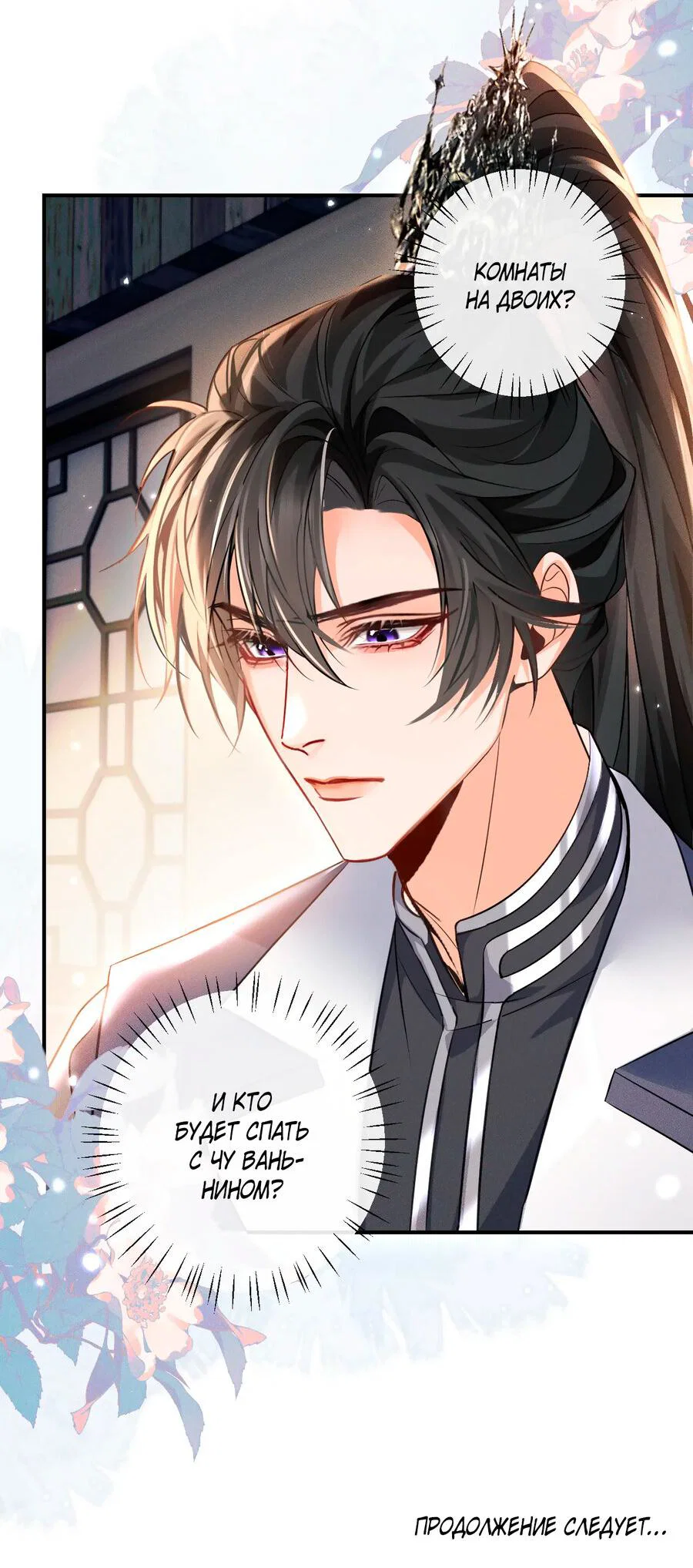 Манга Хаски и его учитель белый кот (Маньхуа) - Глава 40 Страница 35