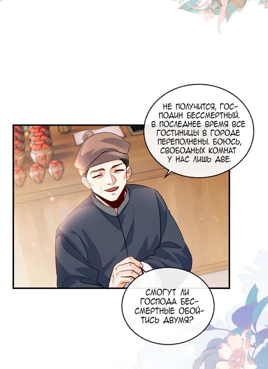 Манга Хаски и его учитель белый кот (Маньхуа) - Глава 40 Страница 34