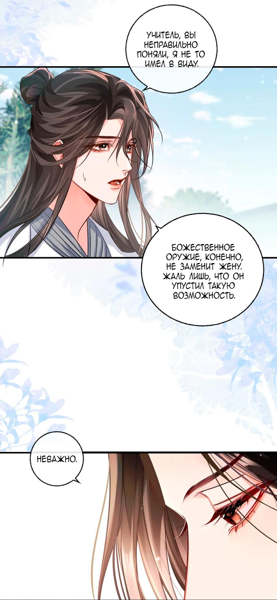 Манга Хаски и его учитель белый кот (Маньхуа) - Глава 40 Страница 12