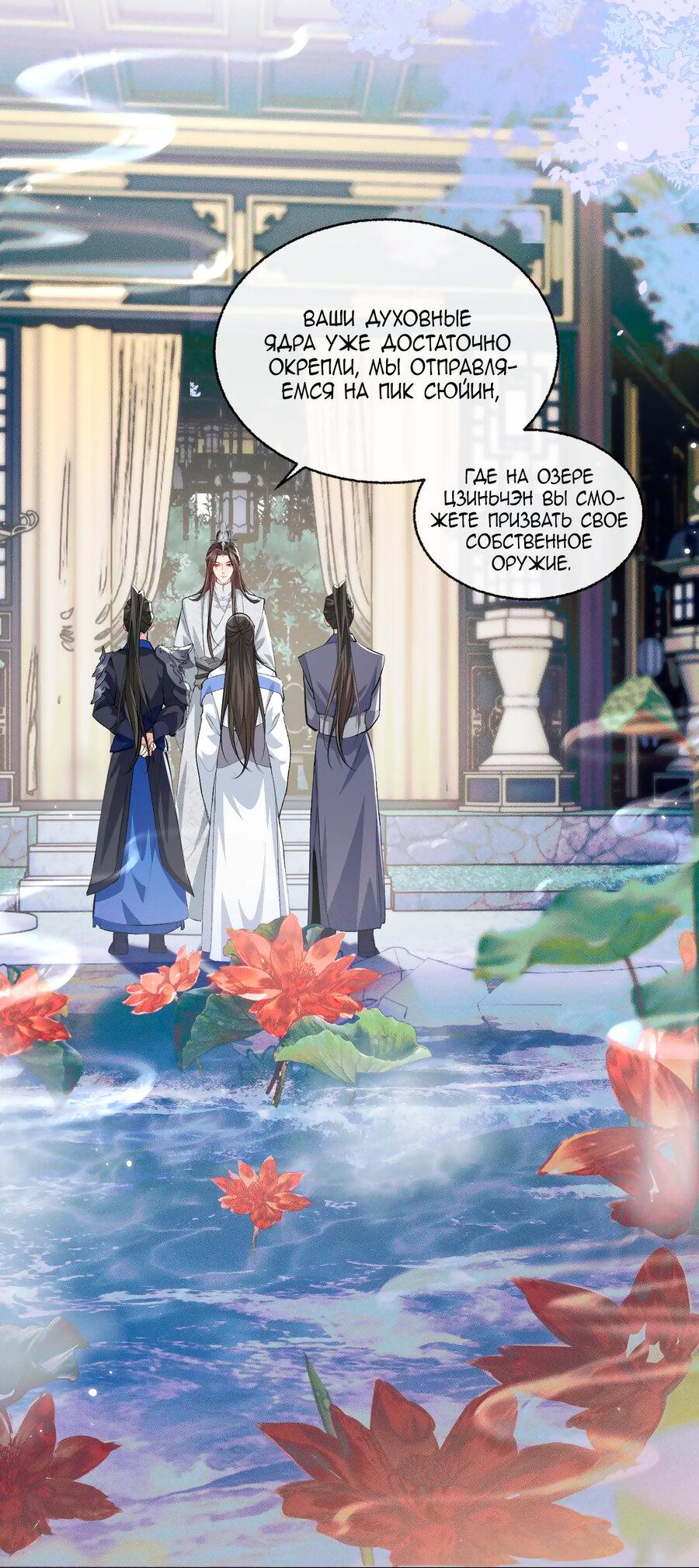 Манга Хаски и его учитель белый кот (Маньхуа) - Глава 40 Страница 4