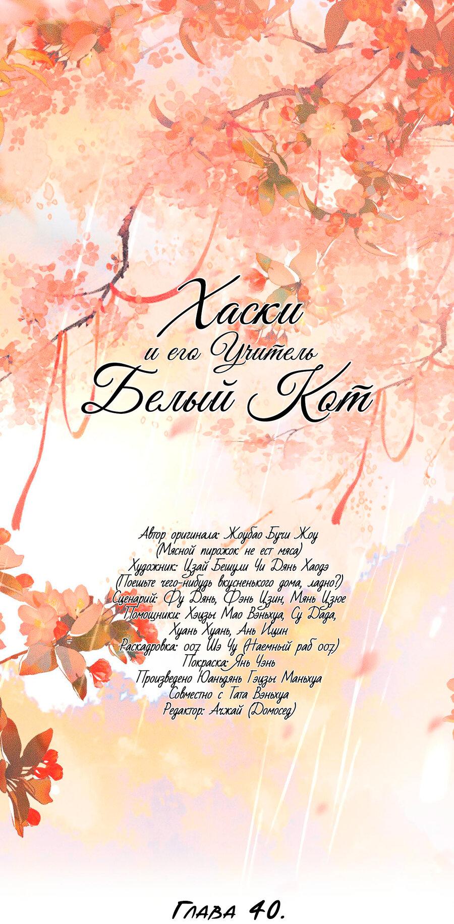 Манга Хаски и его учитель белый кот (Маньхуа) - Глава 40 Страница 2