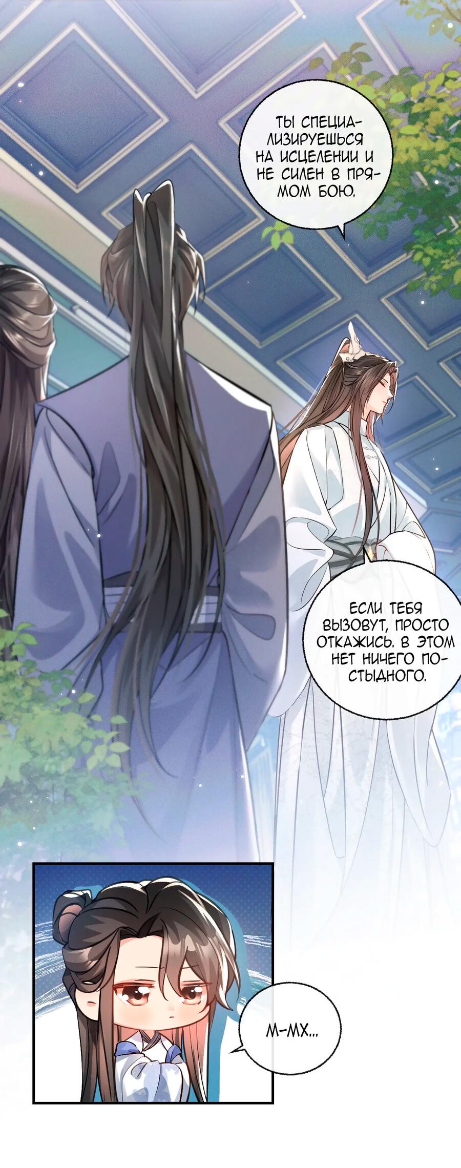 Манга Хаски и его учитель белый кот (Маньхуа) - Глава 40 Страница 23