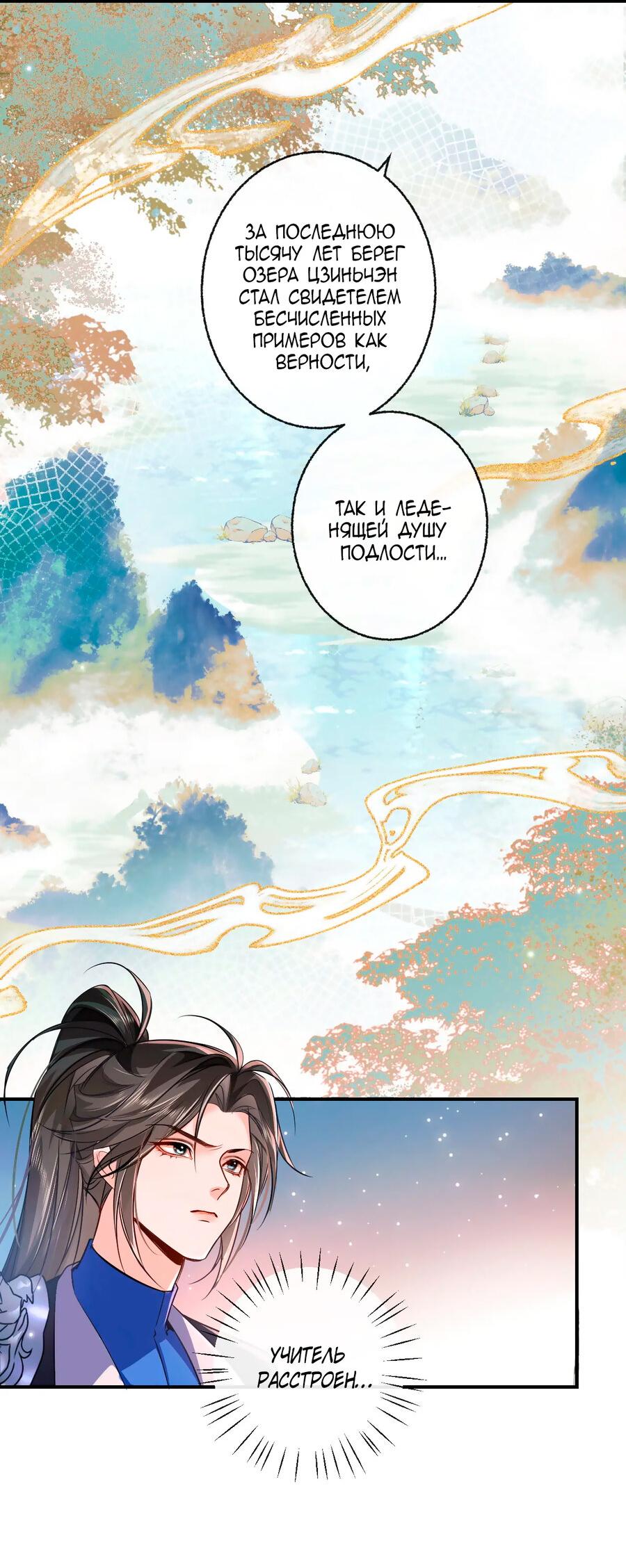 Манга Хаски и его учитель белый кот (Маньхуа) - Глава 40 Страница 13