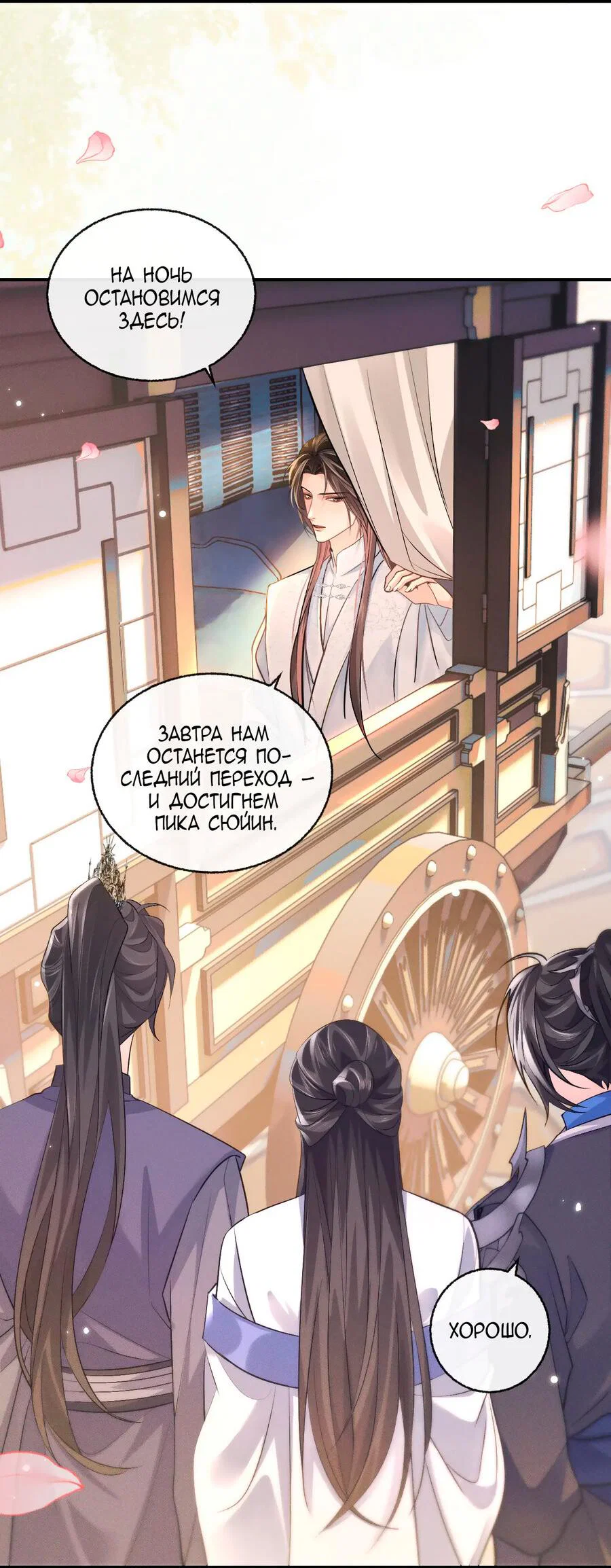 Манга Хаски и его учитель белый кот (Маньхуа) - Глава 40 Страница 27