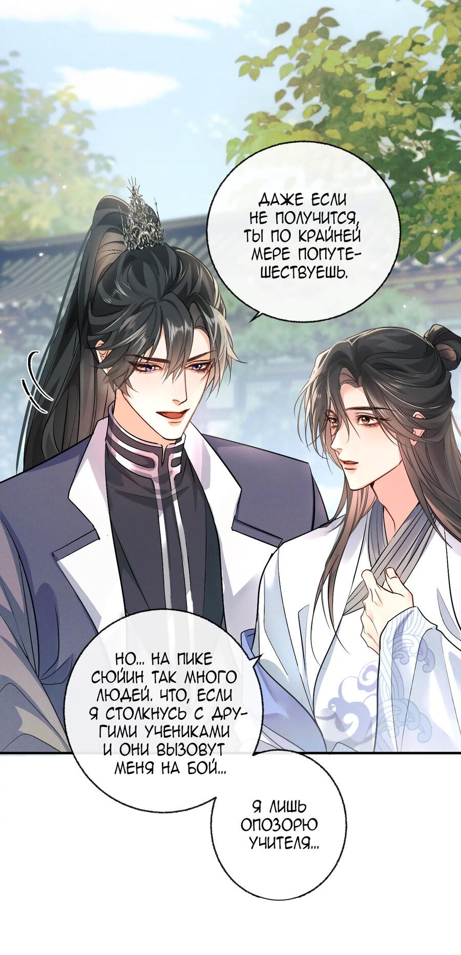 Манга Хаски и его учитель белый кот (Маньхуа) - Глава 40 Страница 21