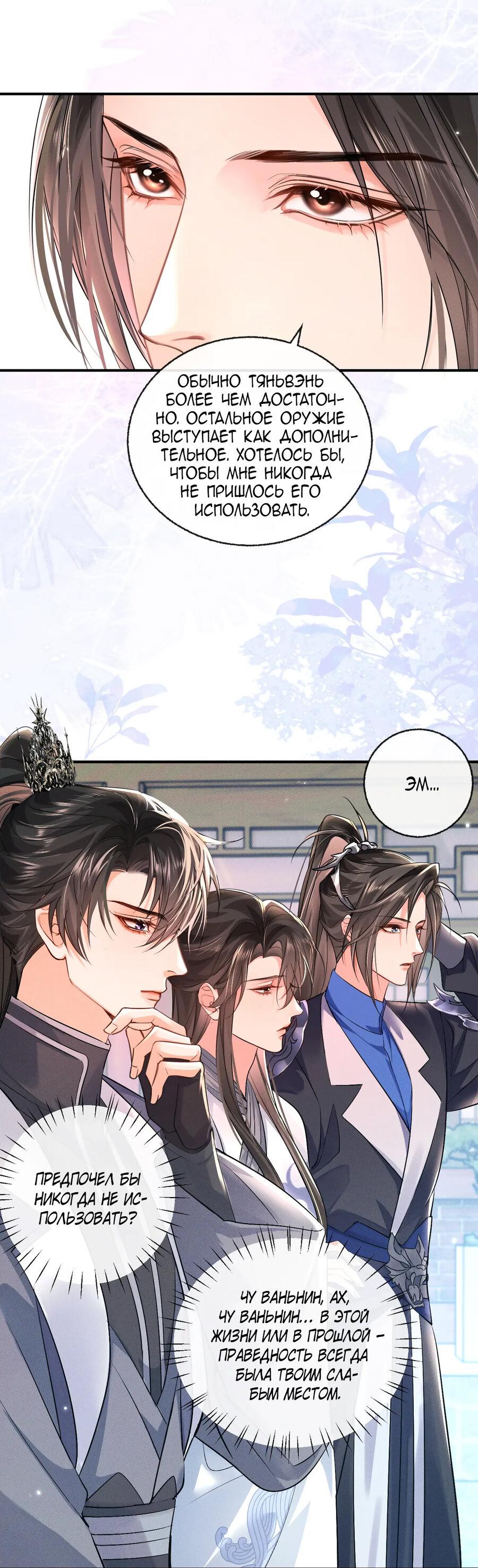 Манга Хаски и его учитель белый кот (Маньхуа) - Глава 40 Страница 16