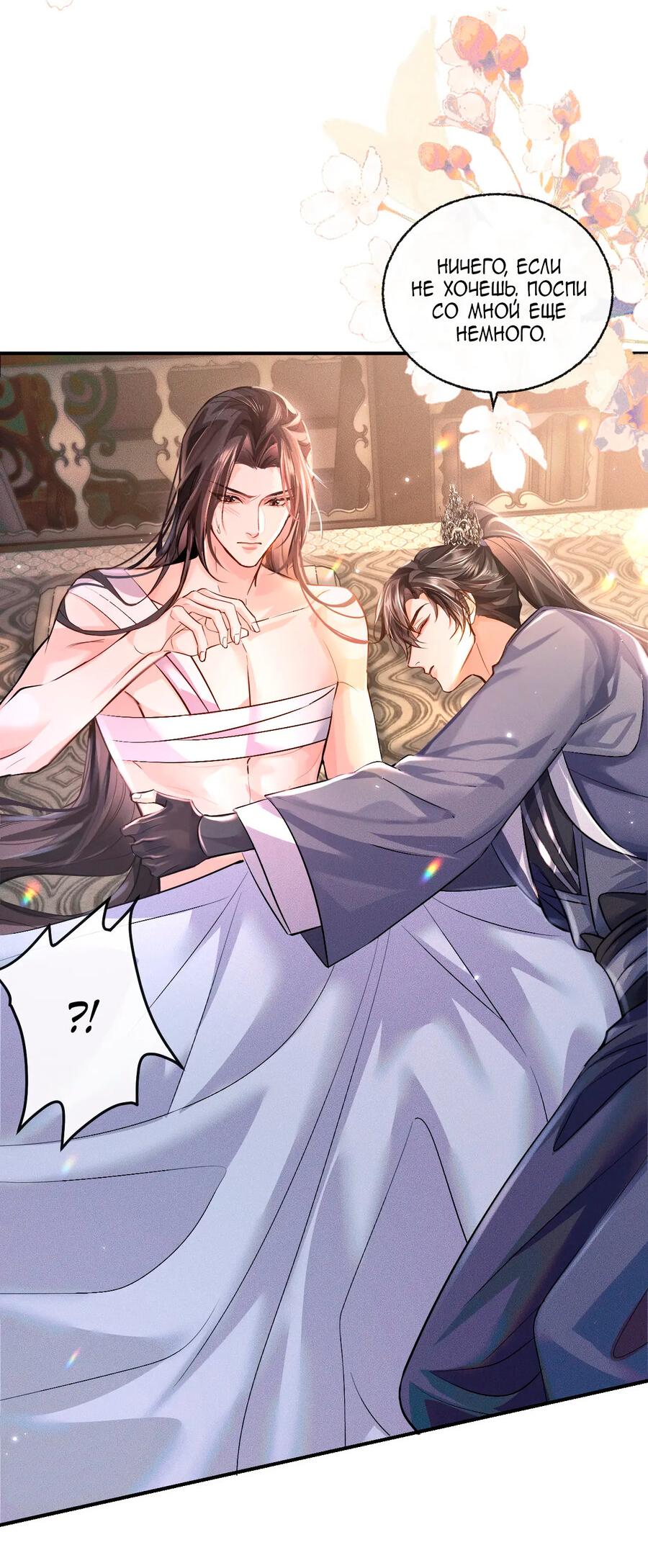 Манга Хаски и его учитель белый кот (Маньхуа) - Глава 38 Страница 14