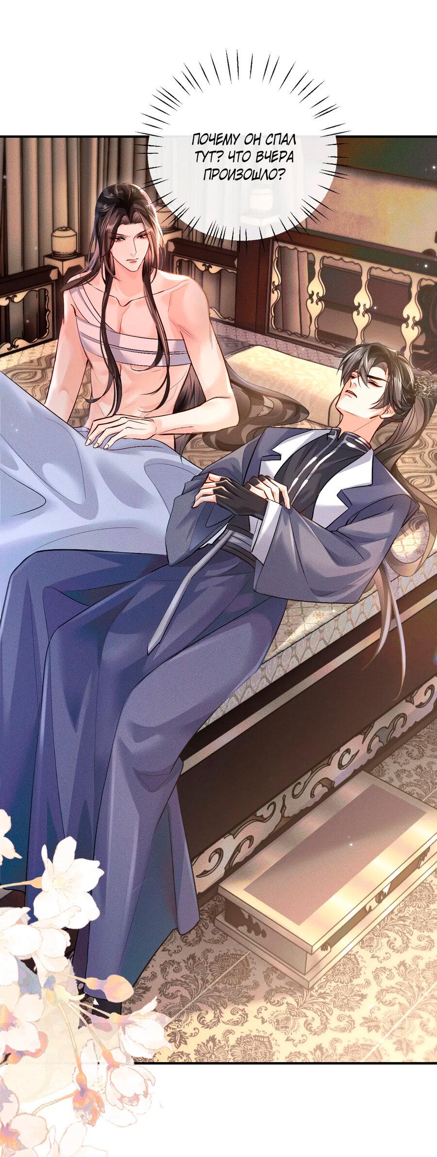 Манга Хаски и его учитель белый кот (Маньхуа) - Глава 38 Страница 10