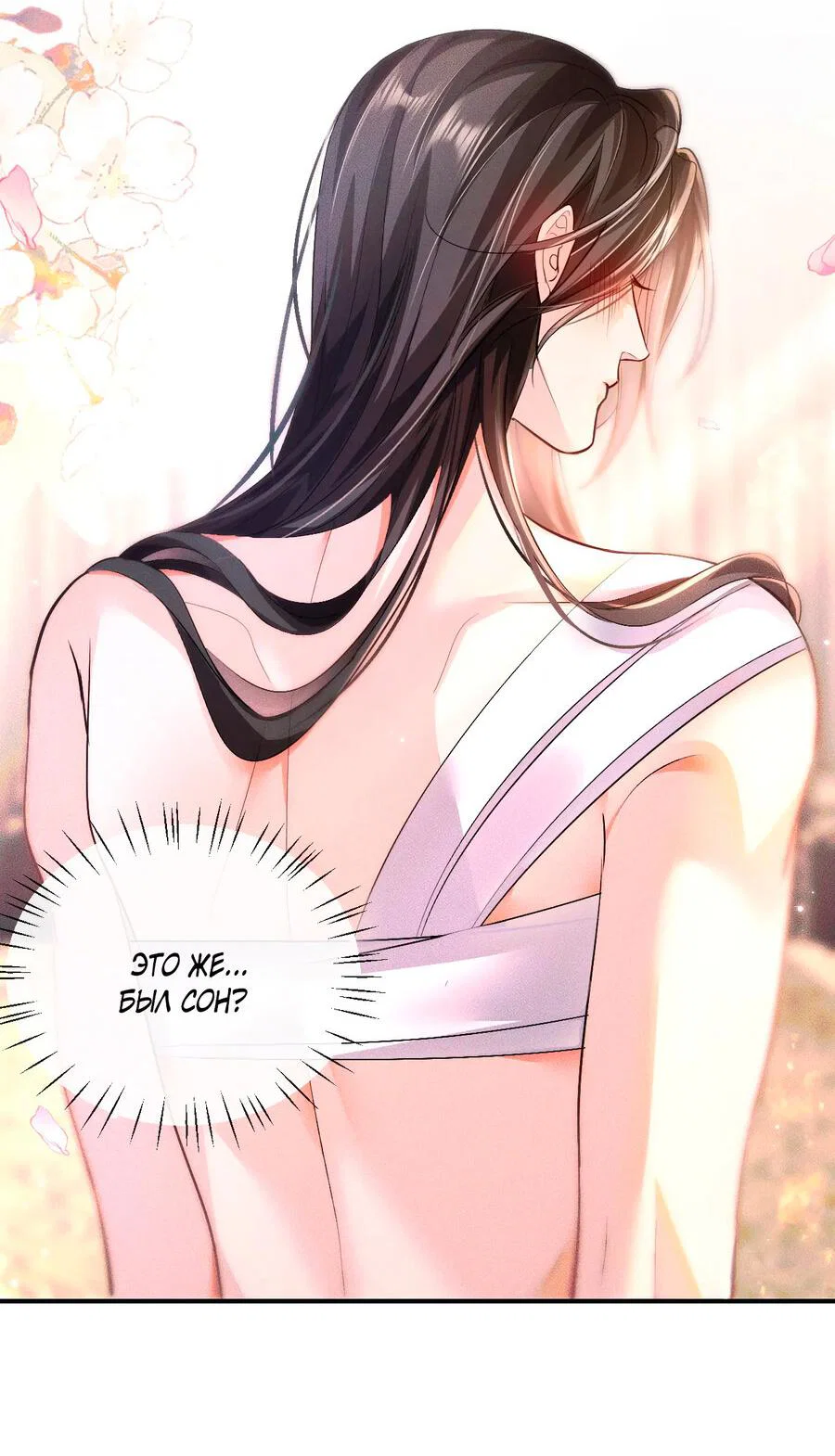 Манга Хаски и его учитель белый кот (Маньхуа) - Глава 38 Страница 25