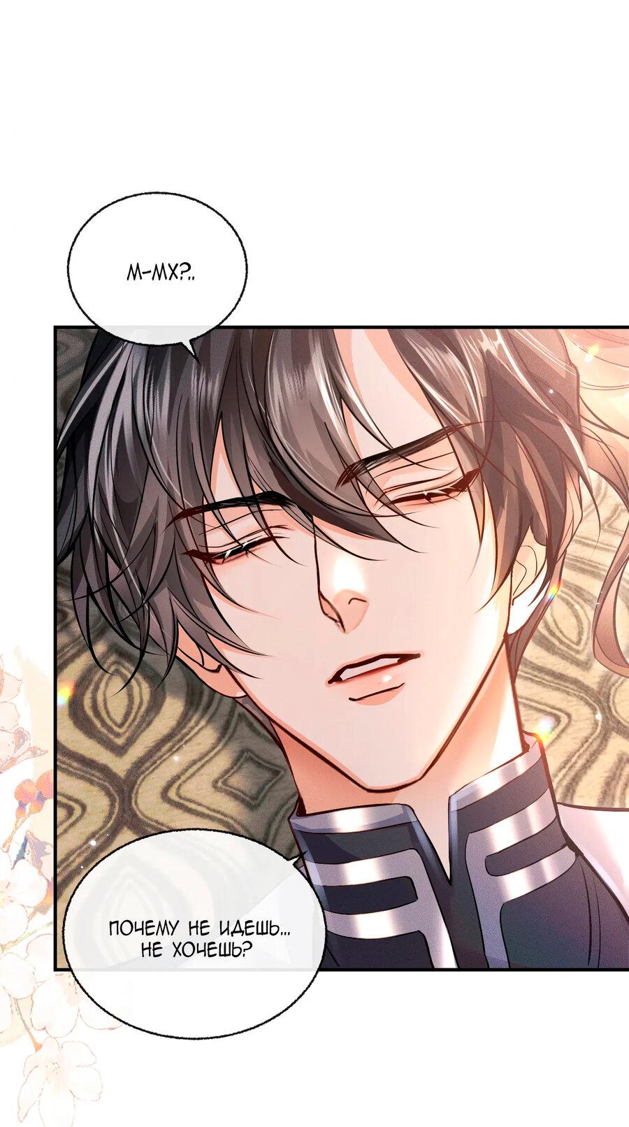 Манга Хаски и его учитель белый кот (Маньхуа) - Глава 38 Страница 13