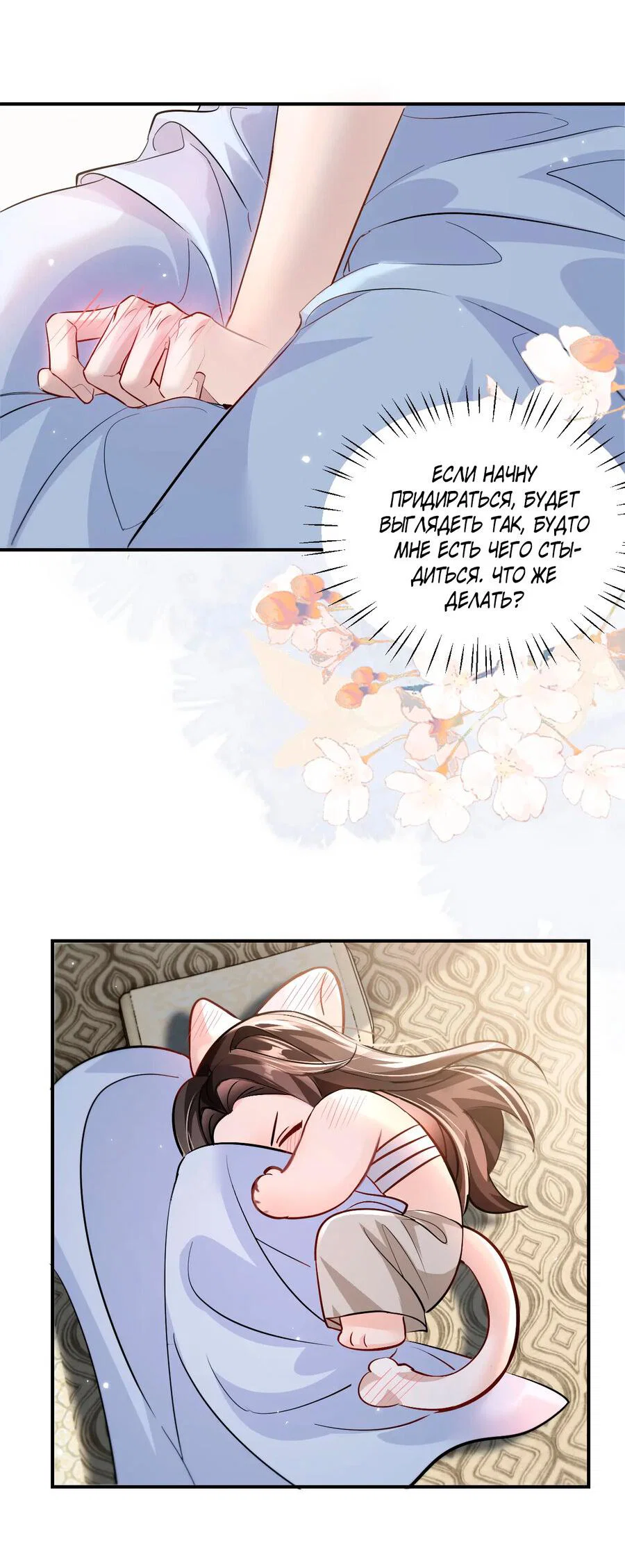 Манга Хаски и его учитель белый кот (Маньхуа) - Глава 38 Страница 31