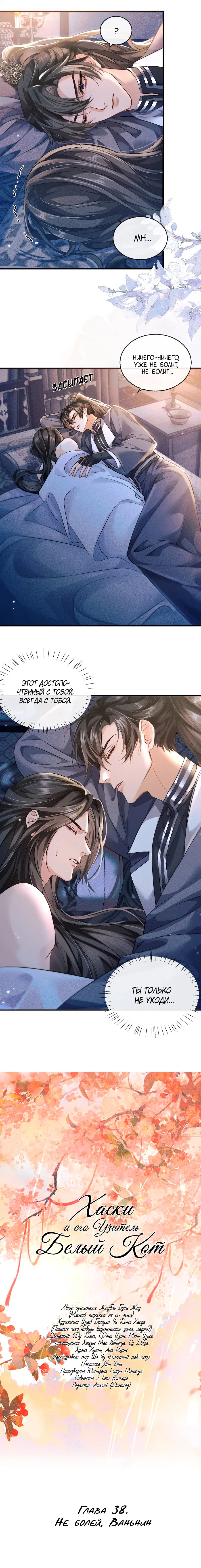 Манга Хаски и его учитель белый кот (Маньхуа) - Глава 38 Страница 2