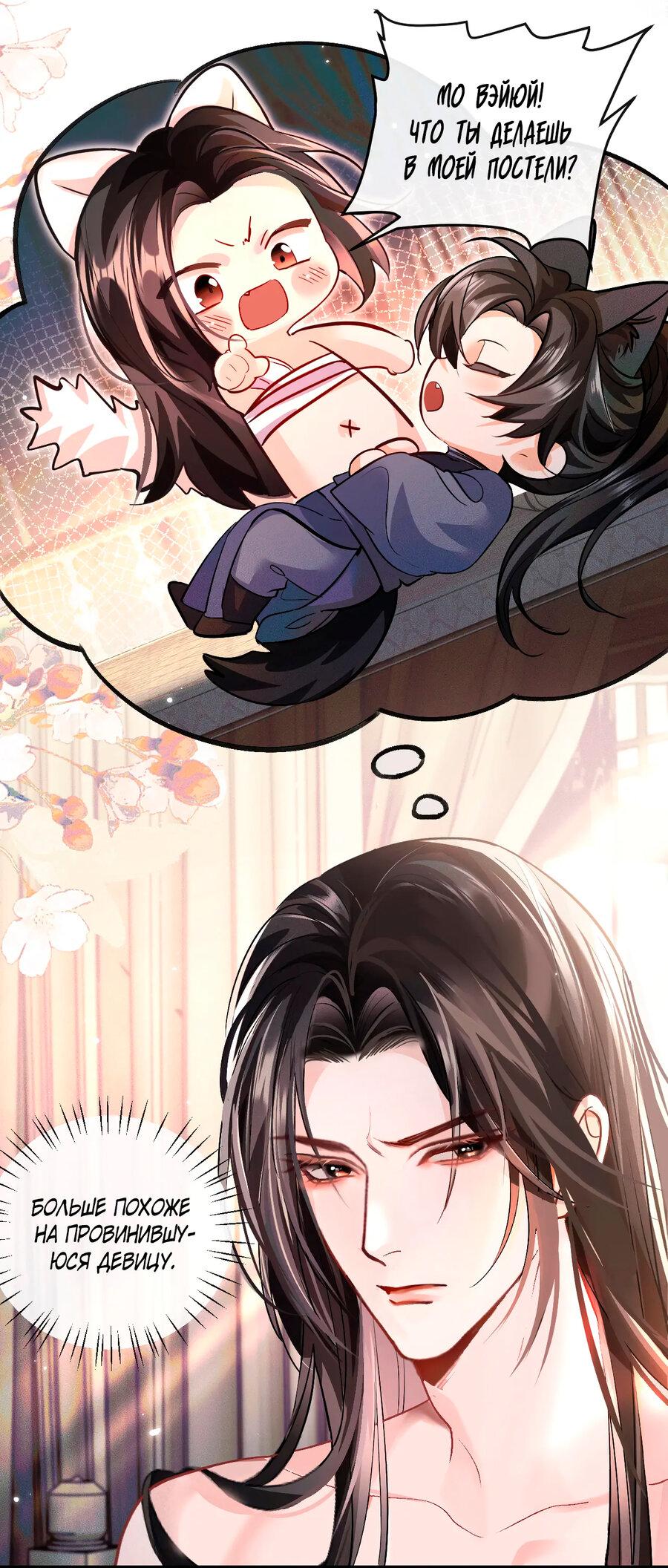 Манга Хаски и его учитель белый кот (Маньхуа) - Глава 38 Страница 27