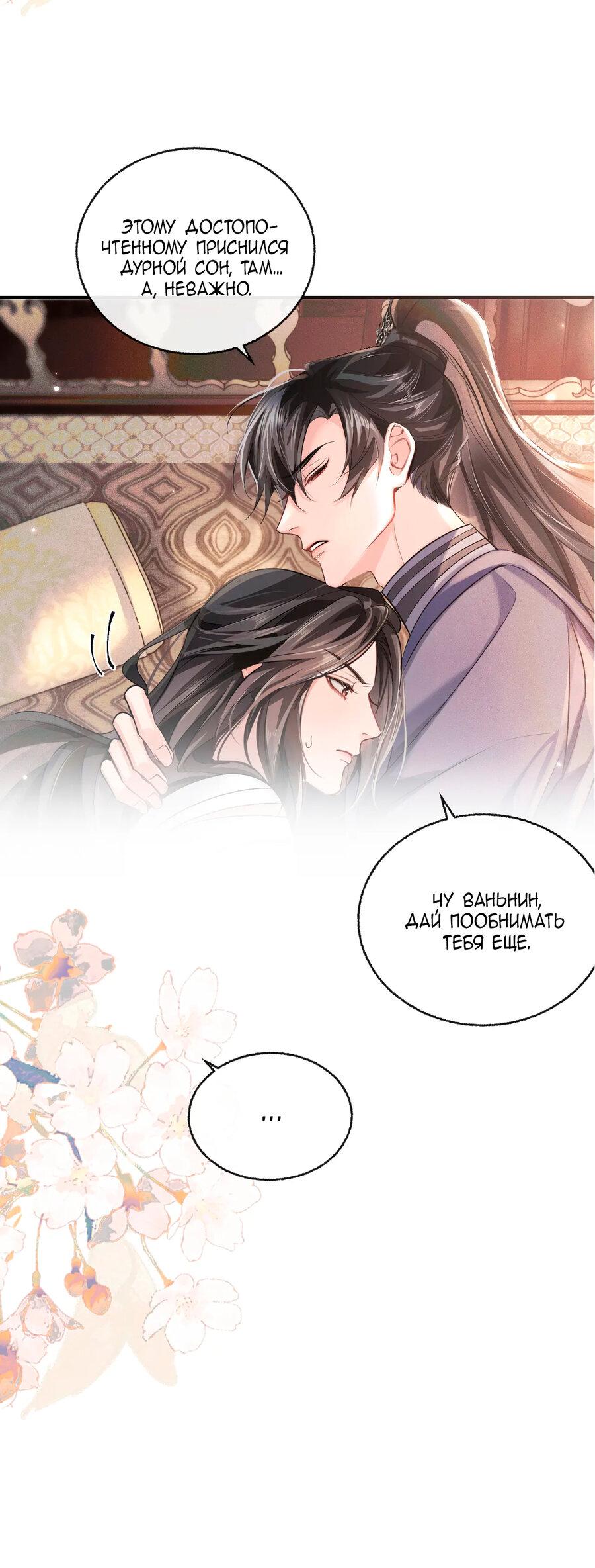 Манга Хаски и его учитель белый кот (Маньхуа) - Глава 38 Страница 17