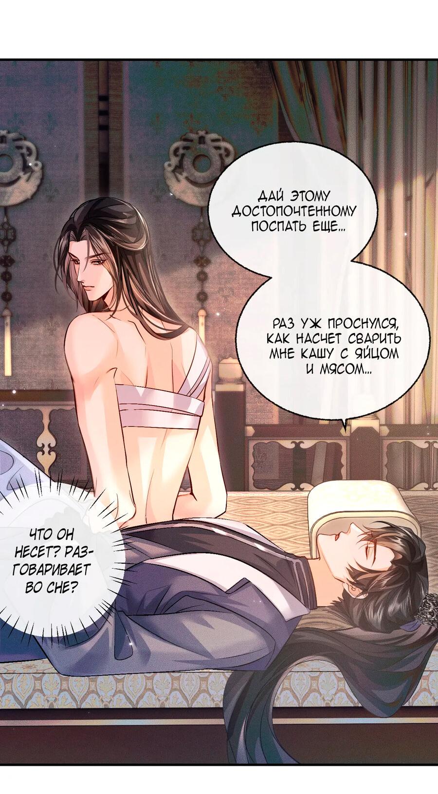 Манга Хаски и его учитель белый кот (Маньхуа) - Глава 38 Страница 12