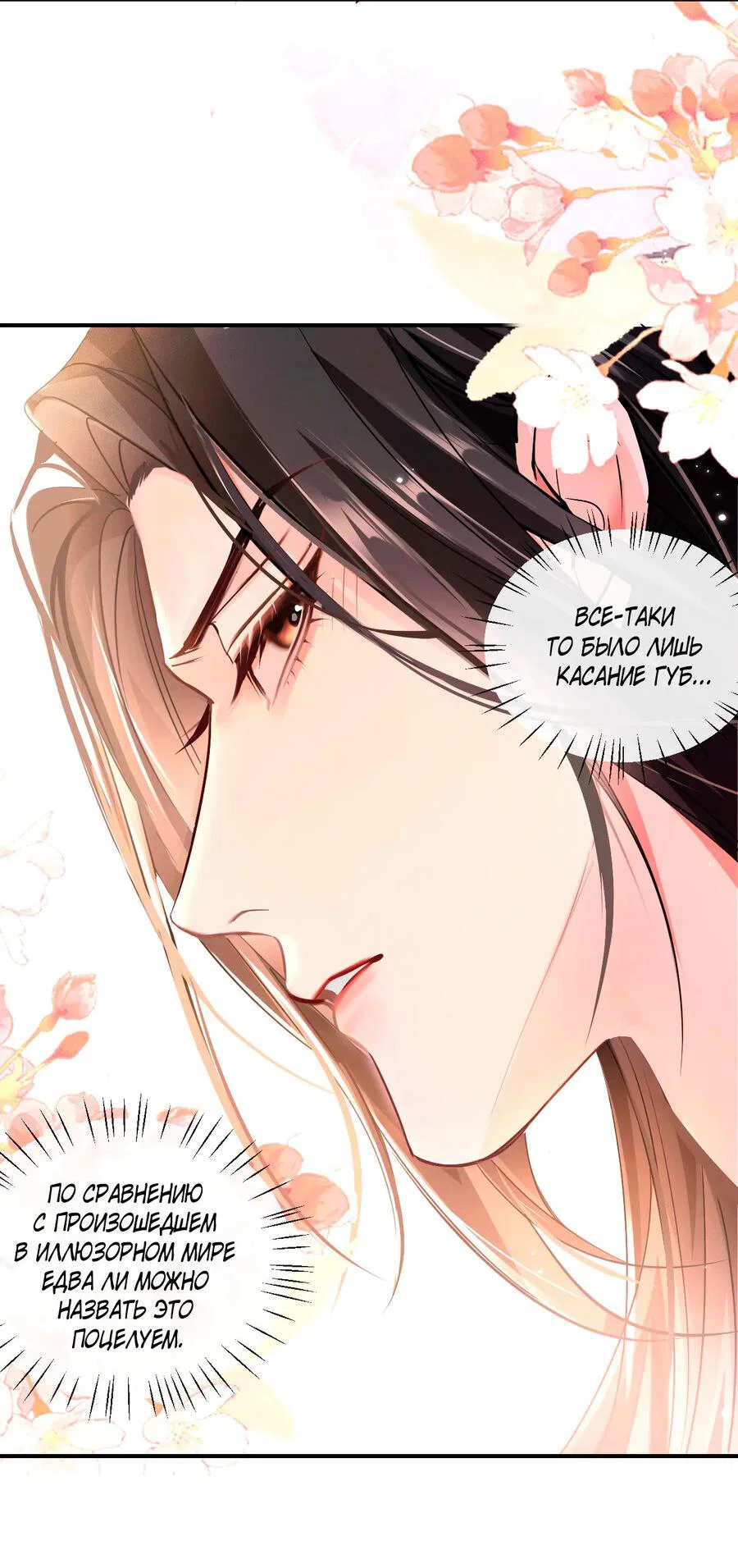 Манга Хаски и его учитель белый кот (Маньхуа) - Глава 38 Страница 30