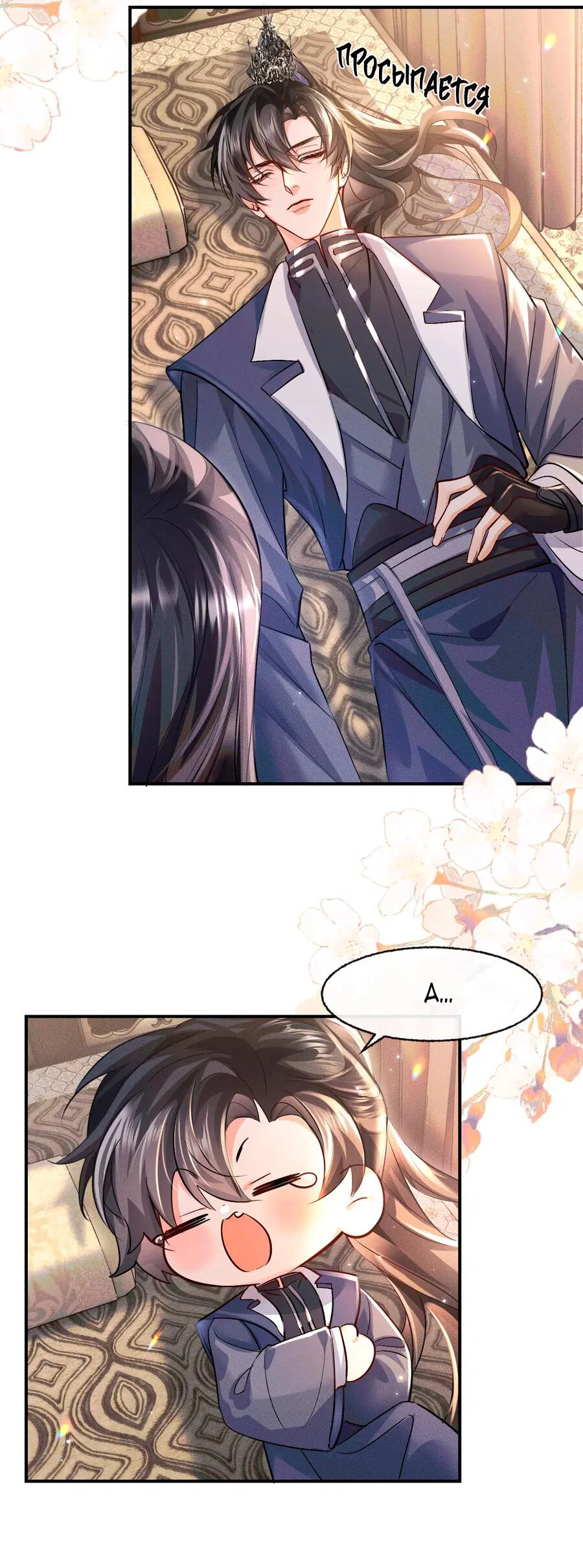 Манга Хаски и его учитель белый кот (Маньхуа) - Глава 38 Страница 11